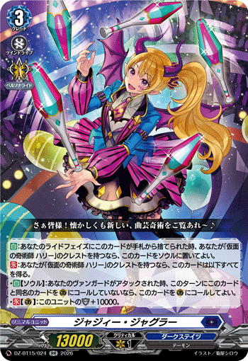 ジャジィー・ジャグラー