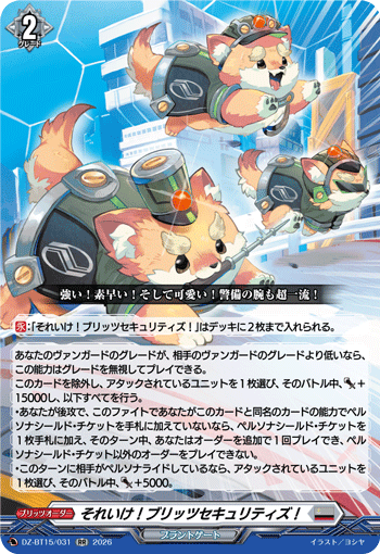 それいけ！ブリッツセキュリティズ！