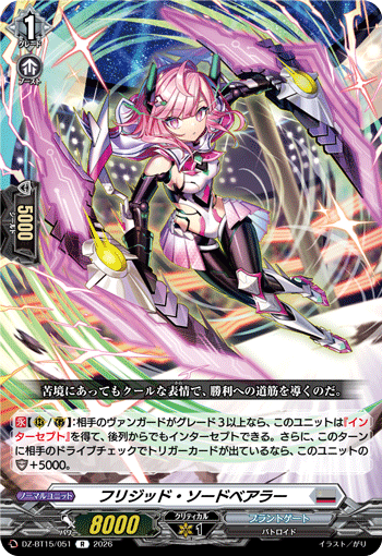 フリジッド・ソードベアラー フリジッド・ソードベアラー