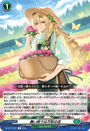 舞い咲うは万彩の花