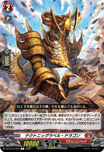 テクトニッグラベル・ドラゴン