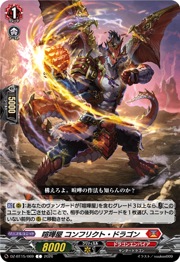 喧嘩屋 コンフリクト・ドラゴン 喧嘩屋 コンフリクト・ドラゴン