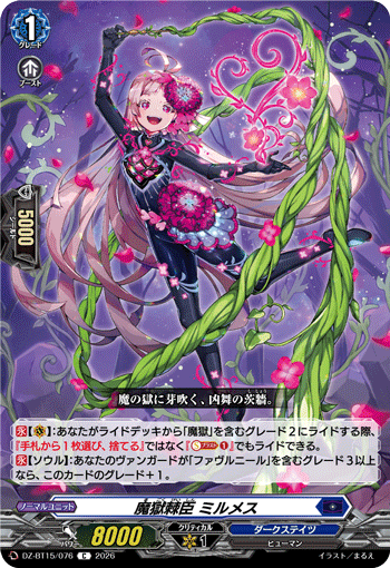 魔獄棘臣 ミルメス 魔獄棘臣 ミルメス