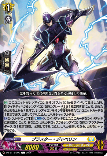 ブラスター・ジャベリン