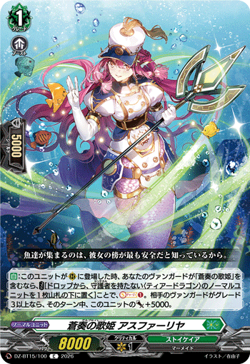 蒼奏の歌姫 アスファーリヤ