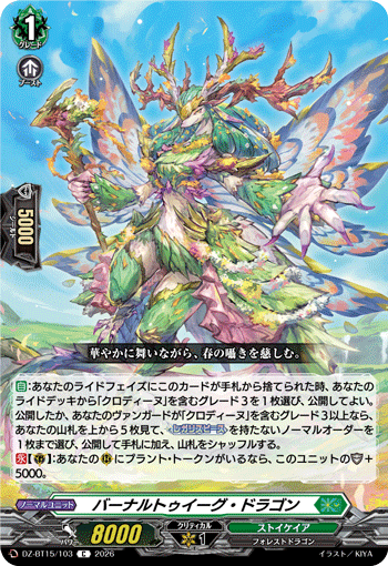 バーナルトゥイーグ・ドラゴン