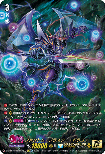 ファントム・ブラスター・ドラゴン ファントム・ブラスター・ドラゴン