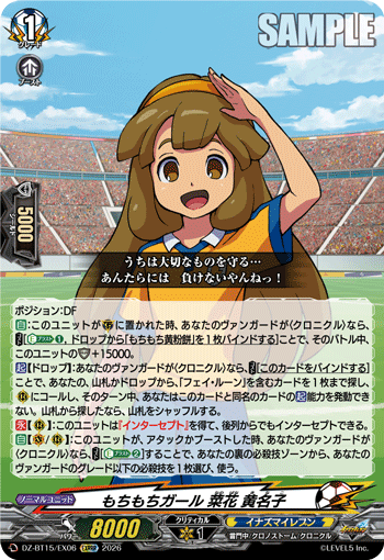 もちもちガール 菜花 黄名子