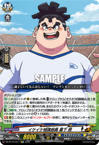 イケイケ相撲部員 幕下 照