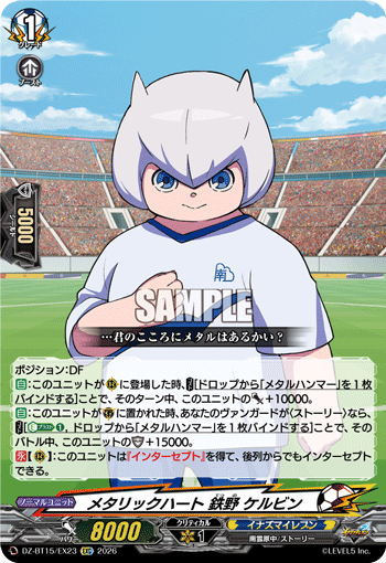 メタリックハート 鉄野 ケルビン