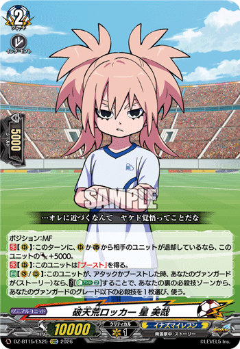 破天荒ロッカー 星 美哉