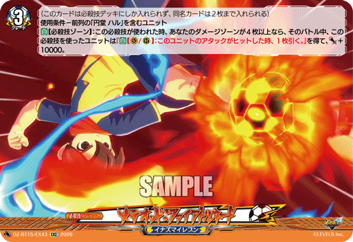 メテオッド・ファイアトルネード