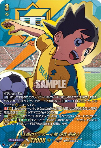 太陽のサッカー小僧 稲森 明日人 太陽のサッカー小僧 稲森 明日人