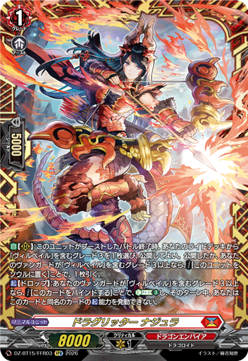 ドラグリッター ナジュラ ドラグリッター ナジュラ