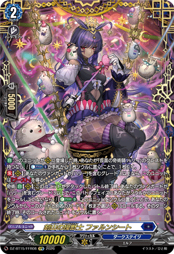 剣山の操獣士 ファルンシート 剣山の操獣士 ファルンシート