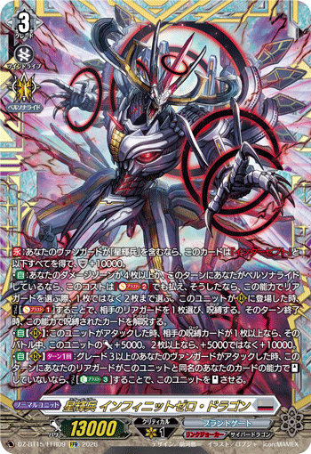 星輝兵 インフィニットゼロ・ドラゴン