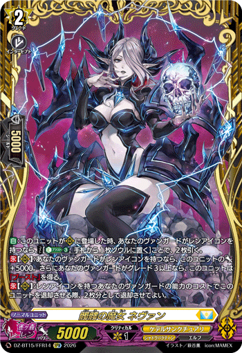 髑髏の魔女 ネヴァン 髑髏の魔女 ネヴァン