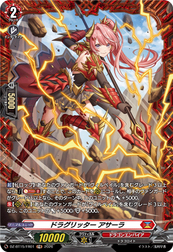 ドラグリッター アサーラ ドラグリッター アサーラ
