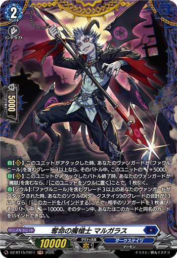奪命の魔槍士 マルガラス