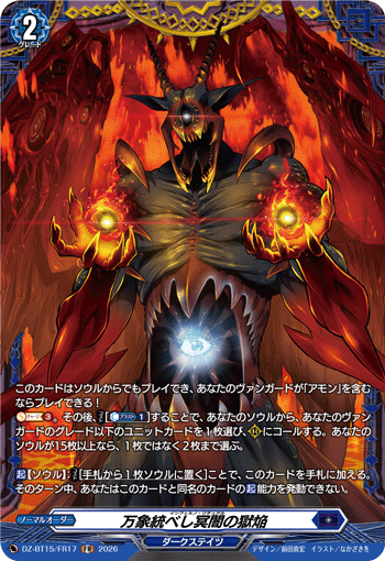 万象統べし冥闇の獄焔 万象統べし冥闇の獄焔