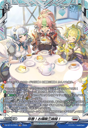 休憩!お掃除三姉妹! 休憩!お掃除三姉妹!