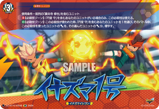 イナズマ1号 イナズマ1号
