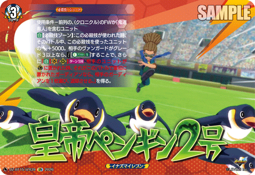 皇帝ペンギン2号