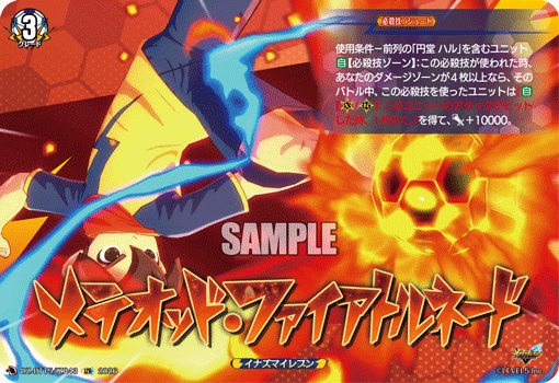 メテオッド・ファイアトルネード