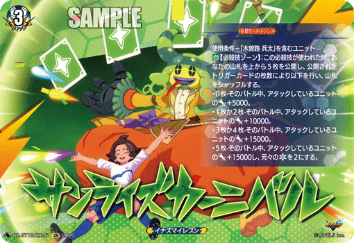 サンライズカーニバル