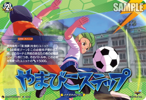 やまびこステップ