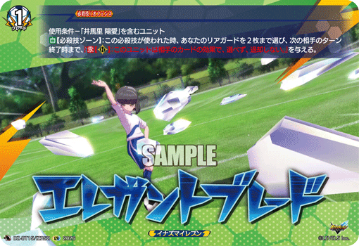 エレガントブレード