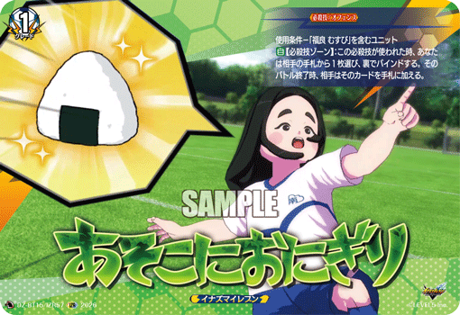 あそこにおにぎり