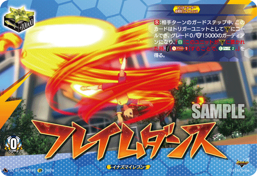 フレイムダンス