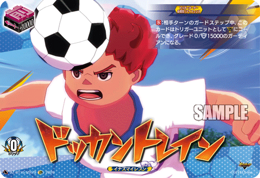 ドッカントレイン