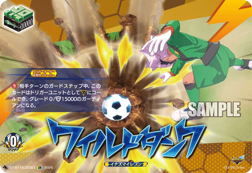 ワイルドダンク