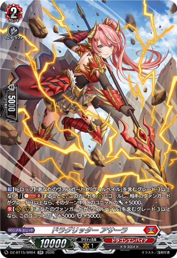カードリスト ｜ 「カードファイト!! ヴァンガード」 TCG公式サイト
