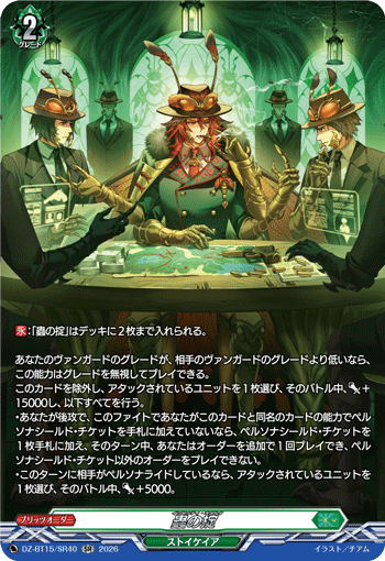カードリスト ｜ 「カードファイト!! ヴァンガード」 TCG公式サイト