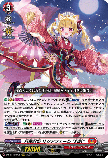 月華忍姫 リシアフェール “幻影”
