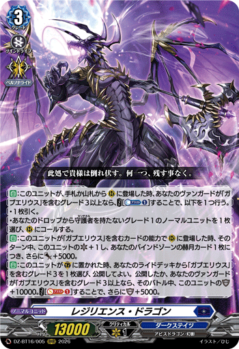 レジリエンス・ドラゴン