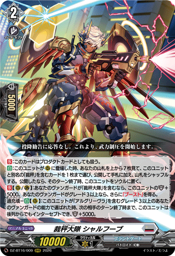 裁秤大隊 シャルフーブ