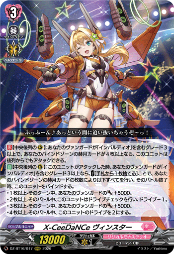 X-CeeDaNCe ヴィンスター