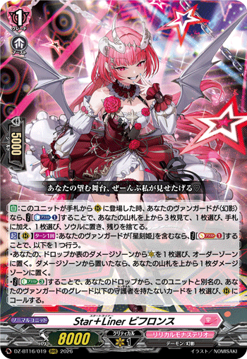 Star＋Liner ビフロンス