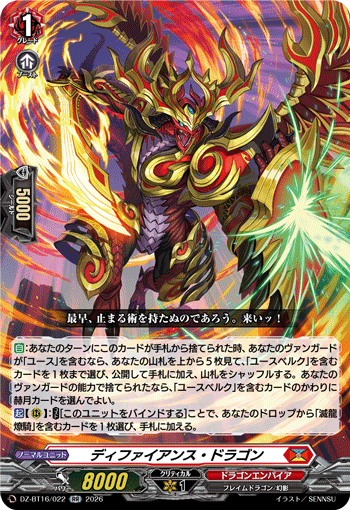 ディファイアンス・ドラゴン
