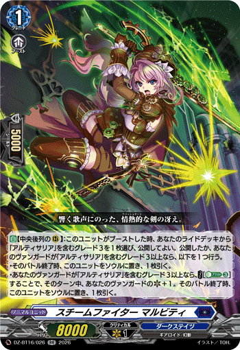 スチームファイター マルビティ