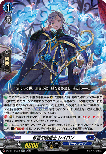 氷霜の魔道士 レイロン