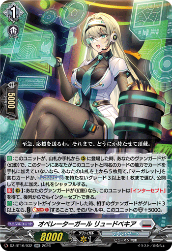 オペレーターガール リュードベキア
