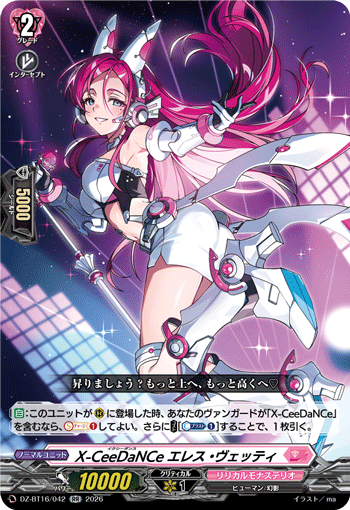 X-CeeDaNCe エレス・ヴェッティ X-CeeDaNCe エレス・ヴェッティ