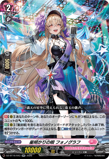 星明かりの唄 フォノグラフ 星明かりの唄 フォノグラフ