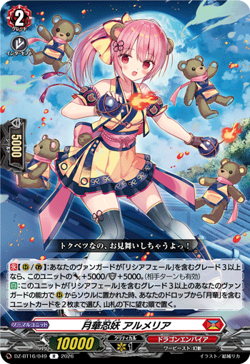 月華忍妖 アルメリア