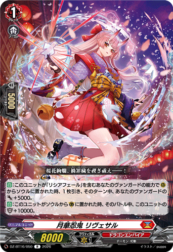 月華忍鬼 リヴェサル